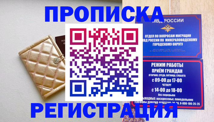 прописка от собственника в Усть-Джегуте